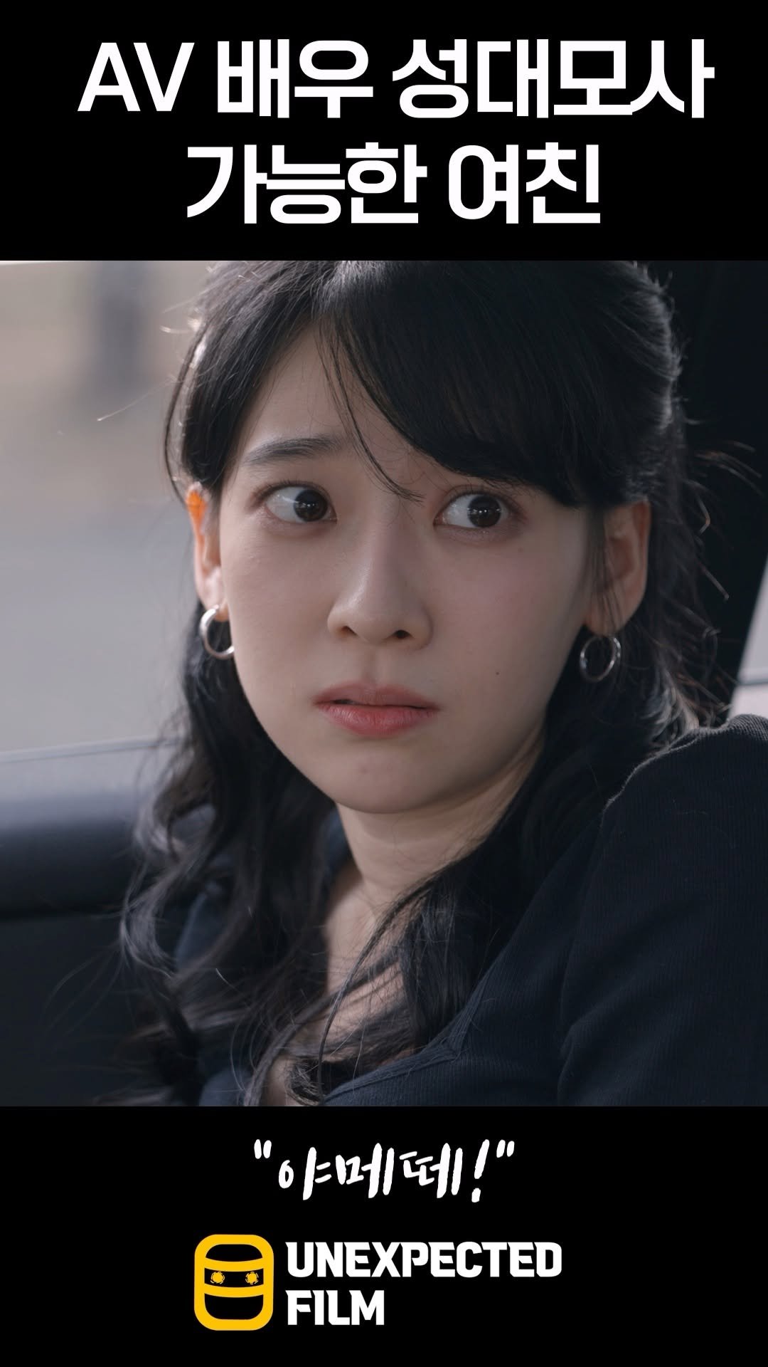 un_expected_film 게시물 이미지: 누구 성대모사게요?