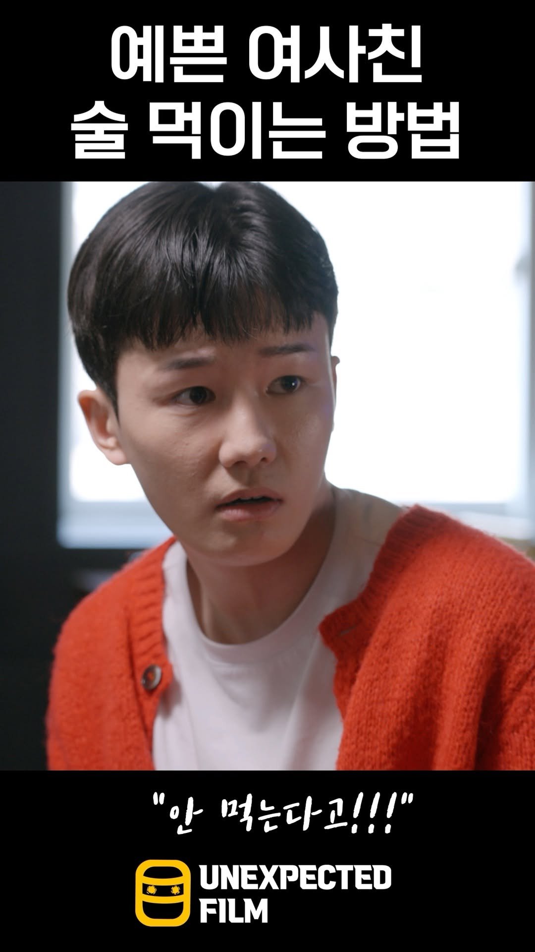 un_expected_film 게시물 이미지: 열번 찍어 안 넘어가는 나무 없다 (5/10)