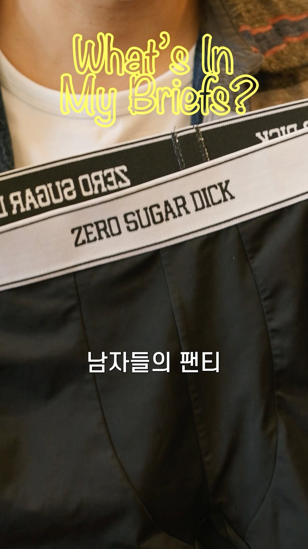 un_expected_film 게시물 이미지: 여러분의 팬티에는 뭐가 들어있나요? 𝐙𝐄𝐑𝐎 𝐒𝐔𝐆𝐀𝐑 𝐃𝐈𝐂𝐊, 이제는...