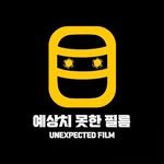 un_expected_film 인스타그램 프로필 사진