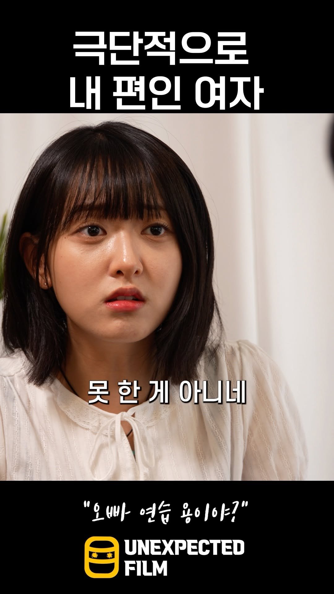 un_expected_film 게시물 이미지: 오빠 엄마 없잖아