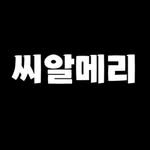 cr__merry 프로필 사진