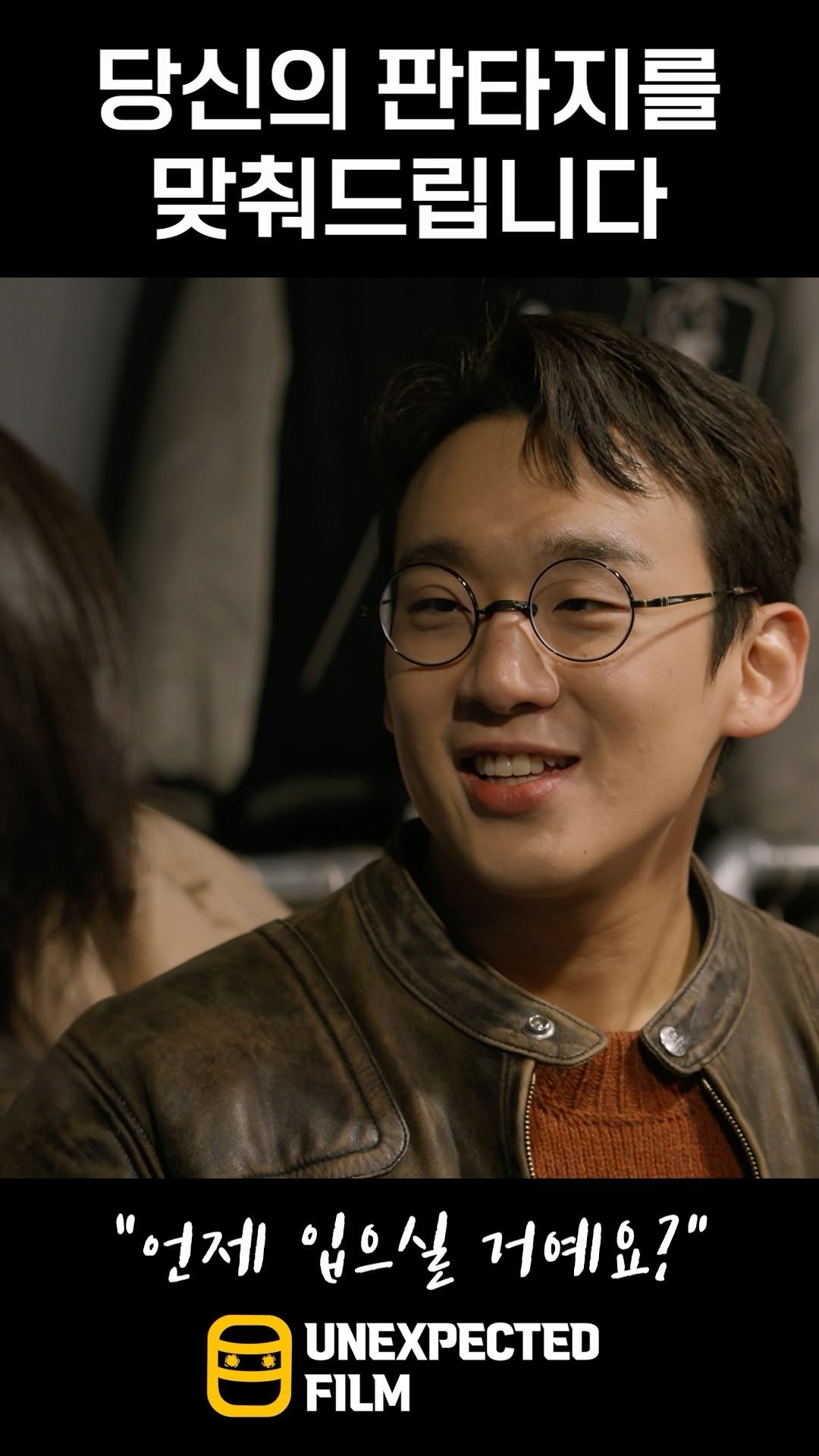 un_expected_film 게시물 이미지: 풀버전은 예필 멤버십에서!