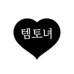 itemtalkgirl 프로필 사진