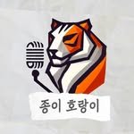 papertiger.official 프로필 사진