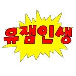 ujam_life_ 프로필 사진