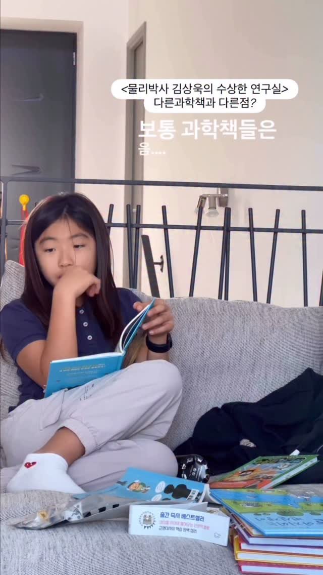 unane_home 게시물 이미지: 💛초등4학년의 감상평(특징: 대문자 T 갬성)
보통 과학책들은 어떤 현상에...