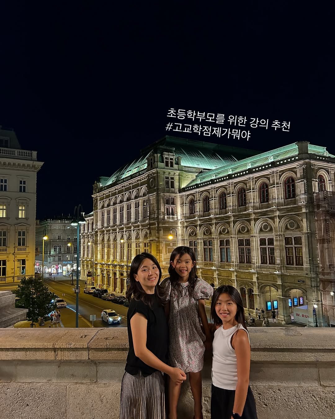 Photo by 최은아 on August 14, 2025. May be an image of 3 people and text that says '초등학부모를 부모름위함 위한 강의 추천 #고교학제가워야 I PaPCe- 44@י8-מ0'.