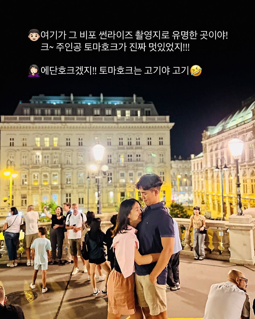 Photo shared by 최은아 on August 12, 2025 tagging @ujay_6758. May be an image of 11 people, the Brandenburg Gate and text that says '여기가그 비포 썬라이즈 촬영지로 유명한 곳이야! 크~ 주인공 토마호크가 진짜 멋있었지!!! 에단호크겠지!! 토마호크는 고기야 고기 O O'.