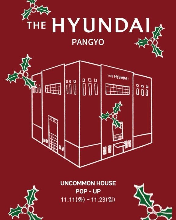 uncommonhouse 게시물 이미지: [ 현대백화점 판교점X언커먼하우스 POP-UP ]

언커먼하우스가 판교로 갑니다!...