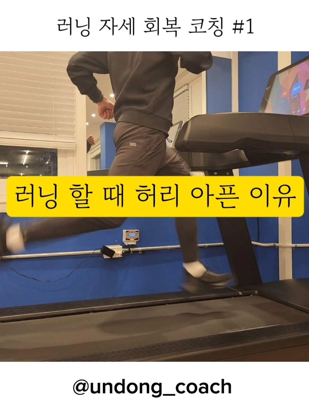 Photo by 김영진 / 운동코치 김코치 / 운동다짐 대표 on December 04, 2025. May be an image of treadmill and sports equipment.
