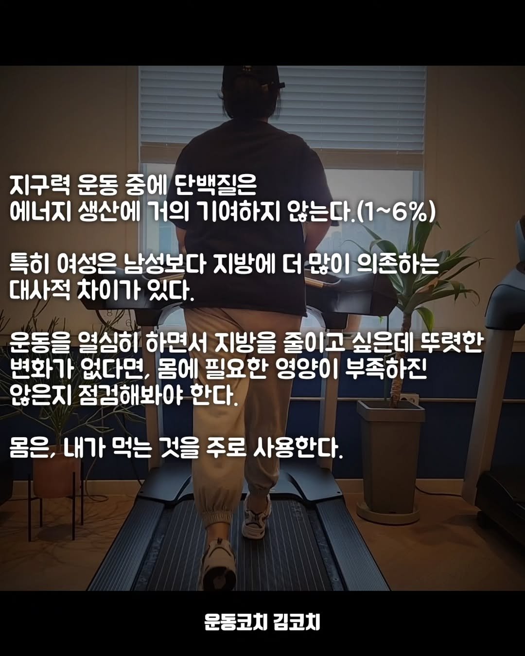 undong_coach 게시물 이미지: 필요한 것을 먹어야 한다.