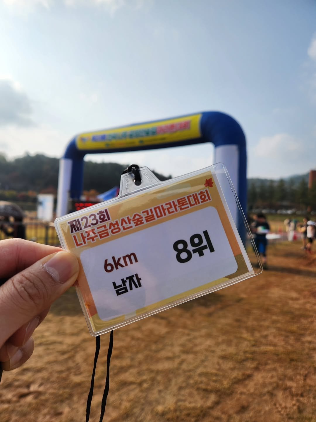 Photo by 김영진 on November 08, 2025. May be an image of ‎plant, outdoors and ‎text that says '‎رياك 제23회 나주금성산숲길마라톤대회 길마라톤대회 1123회 6km 8위 남자‎'‎‎.