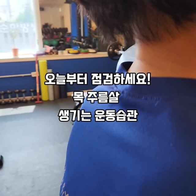 undong_coach 게시물 이미지: 운동할 때 주름살 생기기 쉬운 부위가 힘쓸때 인중과 눈에 안보여서 신경 못 쓰는...