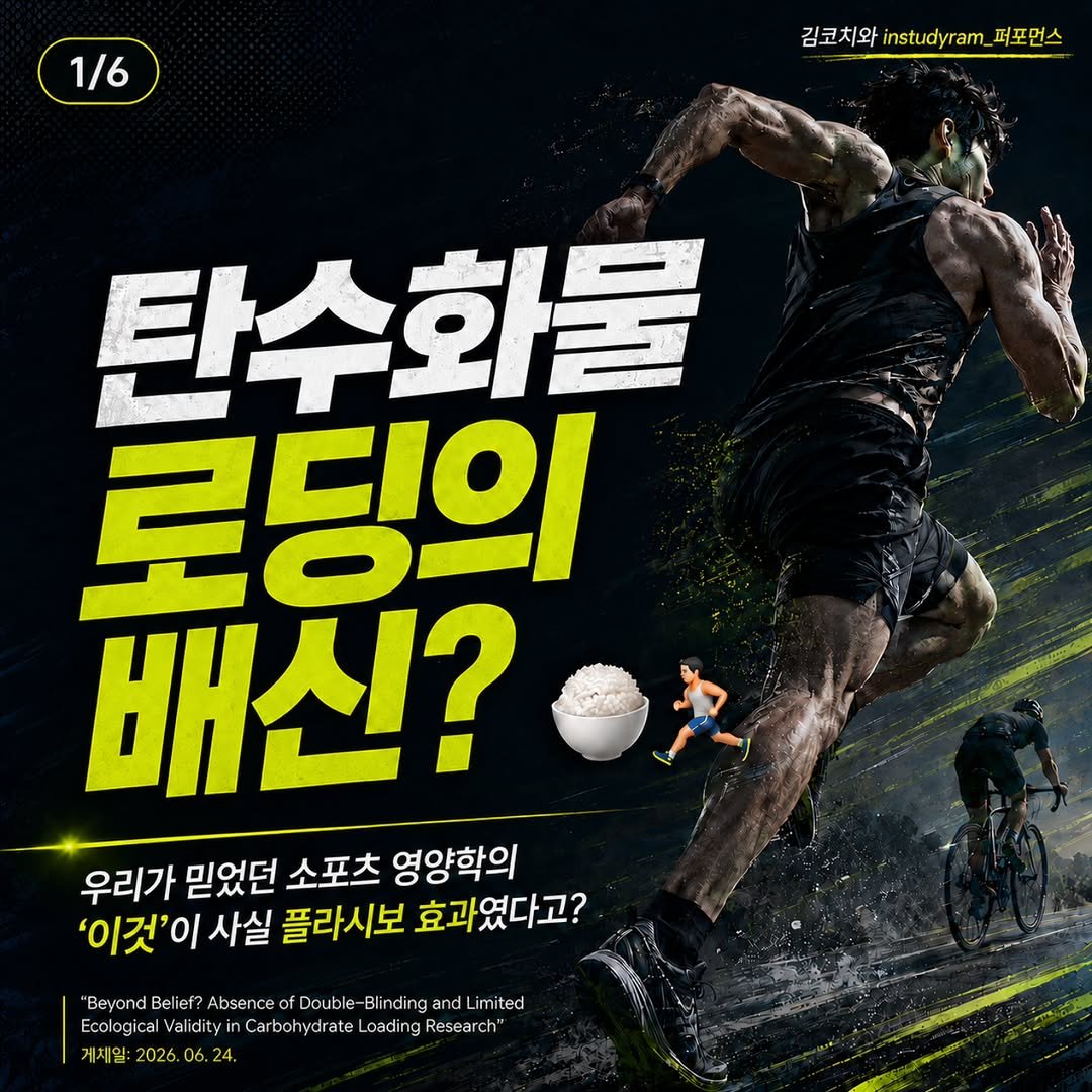 undong_coach 게시물 이미지: 탄수화물은 인체가 이용할 수 있는 연료이다.

빠르게 이용할 수 있는 에너지이지,...
