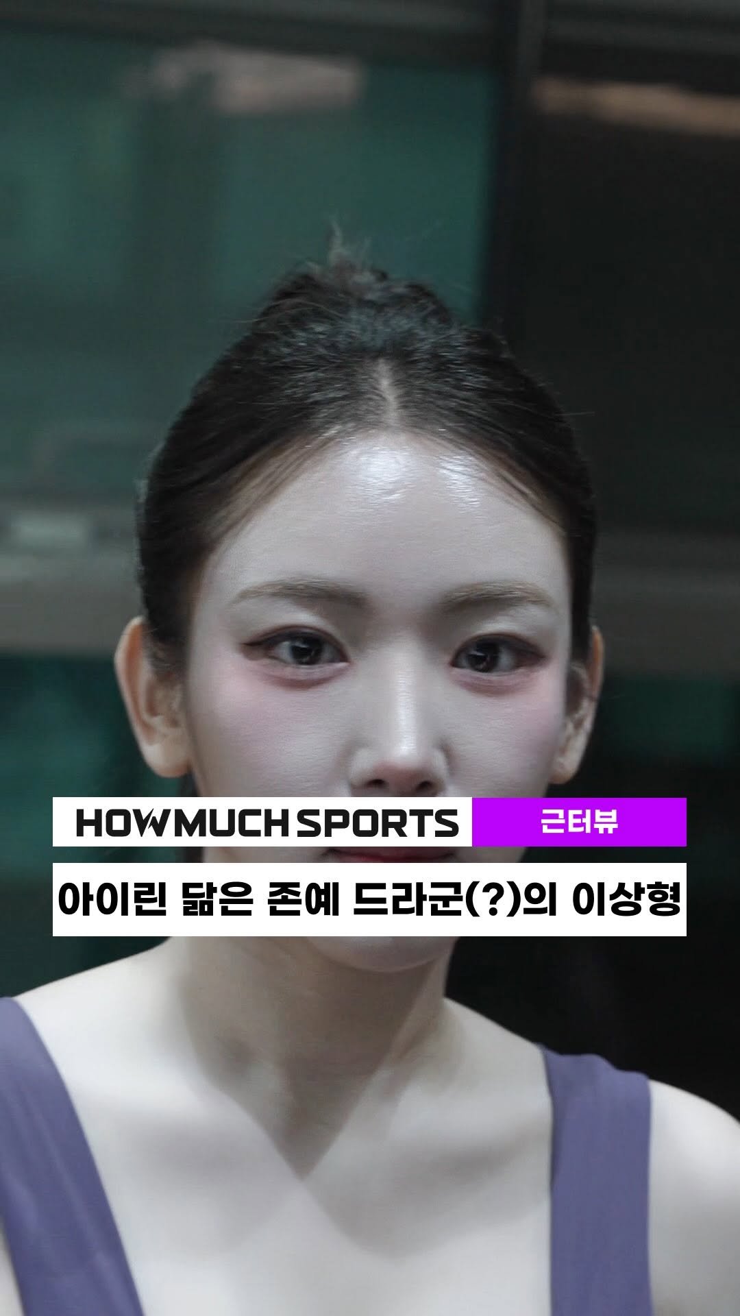 ungdung.e 게시물 이미지: [근터뷰] 아이린닮은 존예 드라군(?)의 이상형

GUEST INST :...