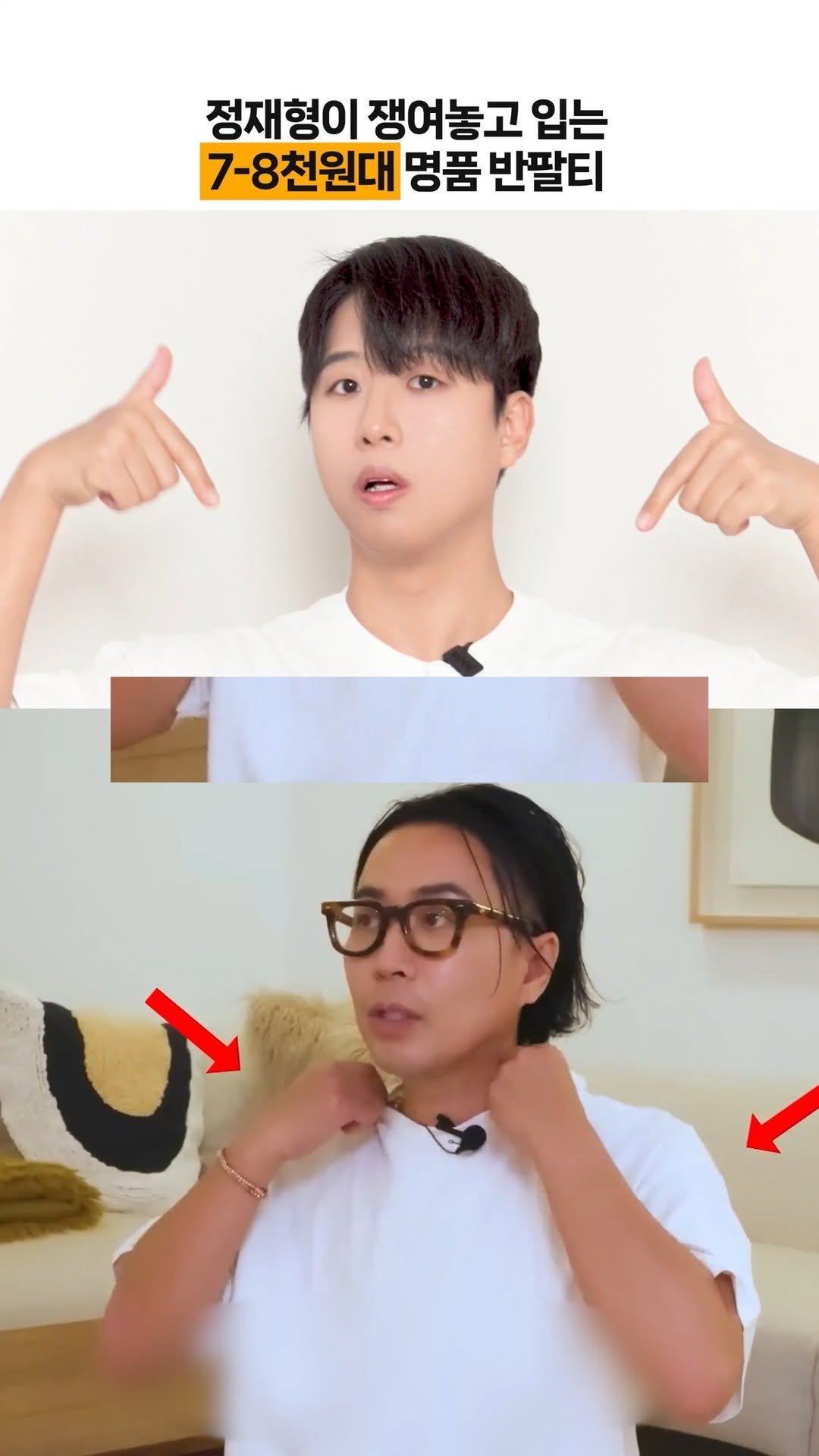 unis.potfoor 게시물 이미지: 뭐? 정재형이 추천하는 7-8천원 짜리 명품 티셔츠..?