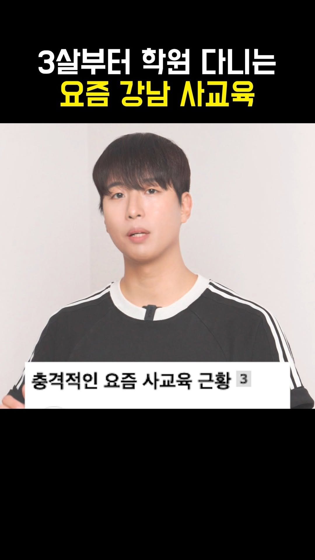 unis.potfoor 게시물 이미지: 충격적인 요즘 강남 사교육 근황