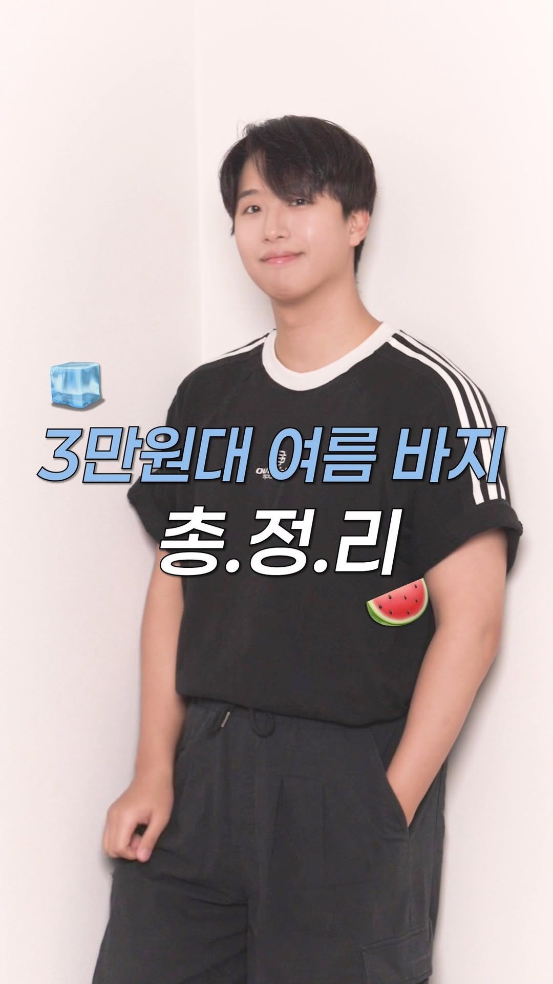 unis.potfoor 게시물 이미지: 최악의 폭염에도 긴바지 입어야한다면 꼭 보세요!
