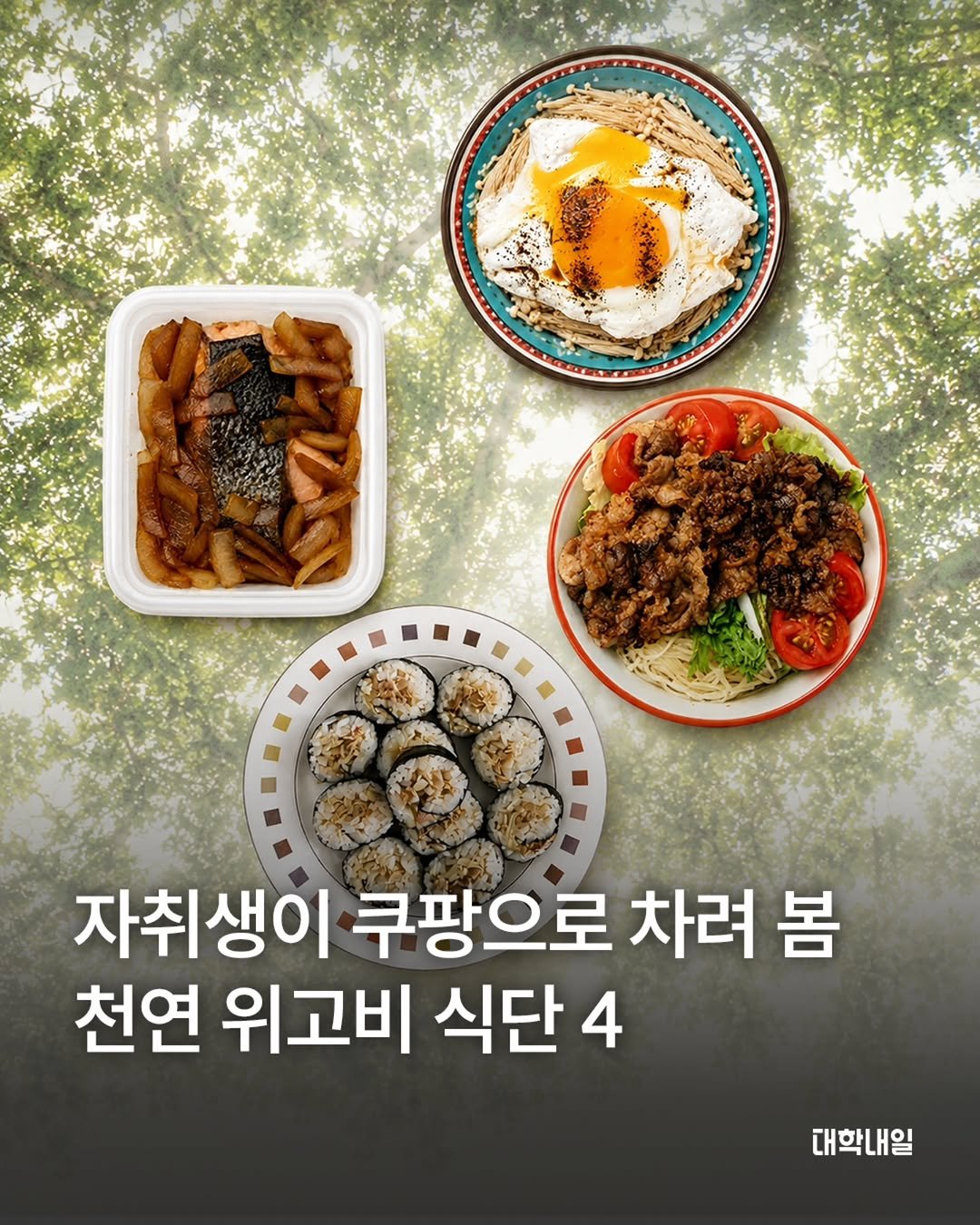 univ20 게시물 이미지: 여름만 되면 입맛은 없고,
만들어 먹기엔 귀찮은데
배달은 비싸죠.

노출이 많아지는...