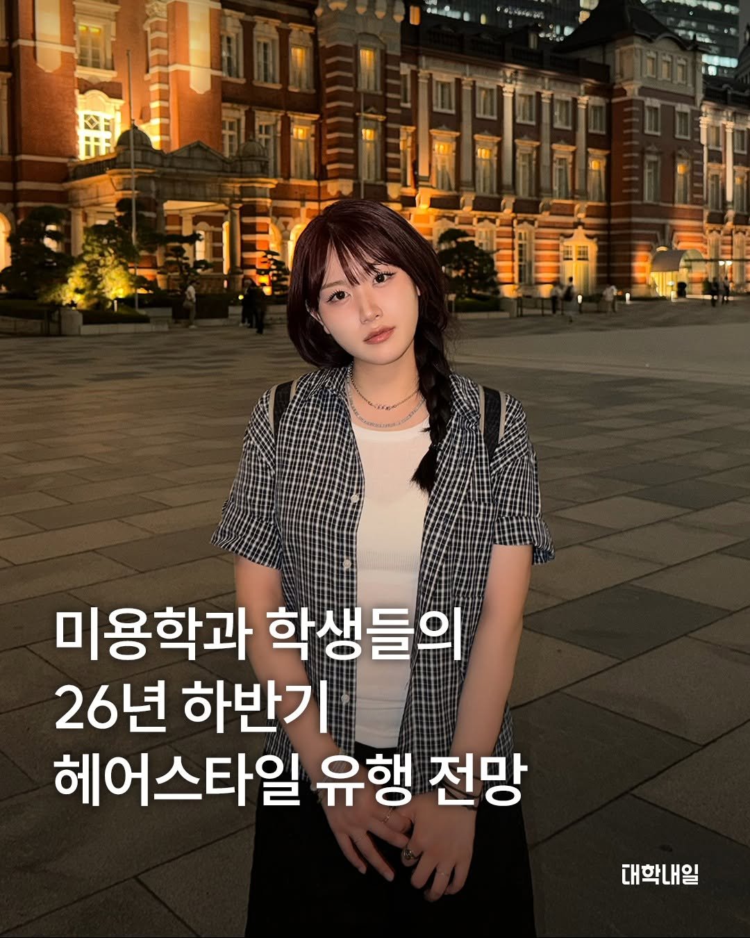 univ20 게시물 이미지: #광고 하반기 미용실 가기 전에, 이것부터 봐야 함 💇

헤어 트렌드는 누구보다...