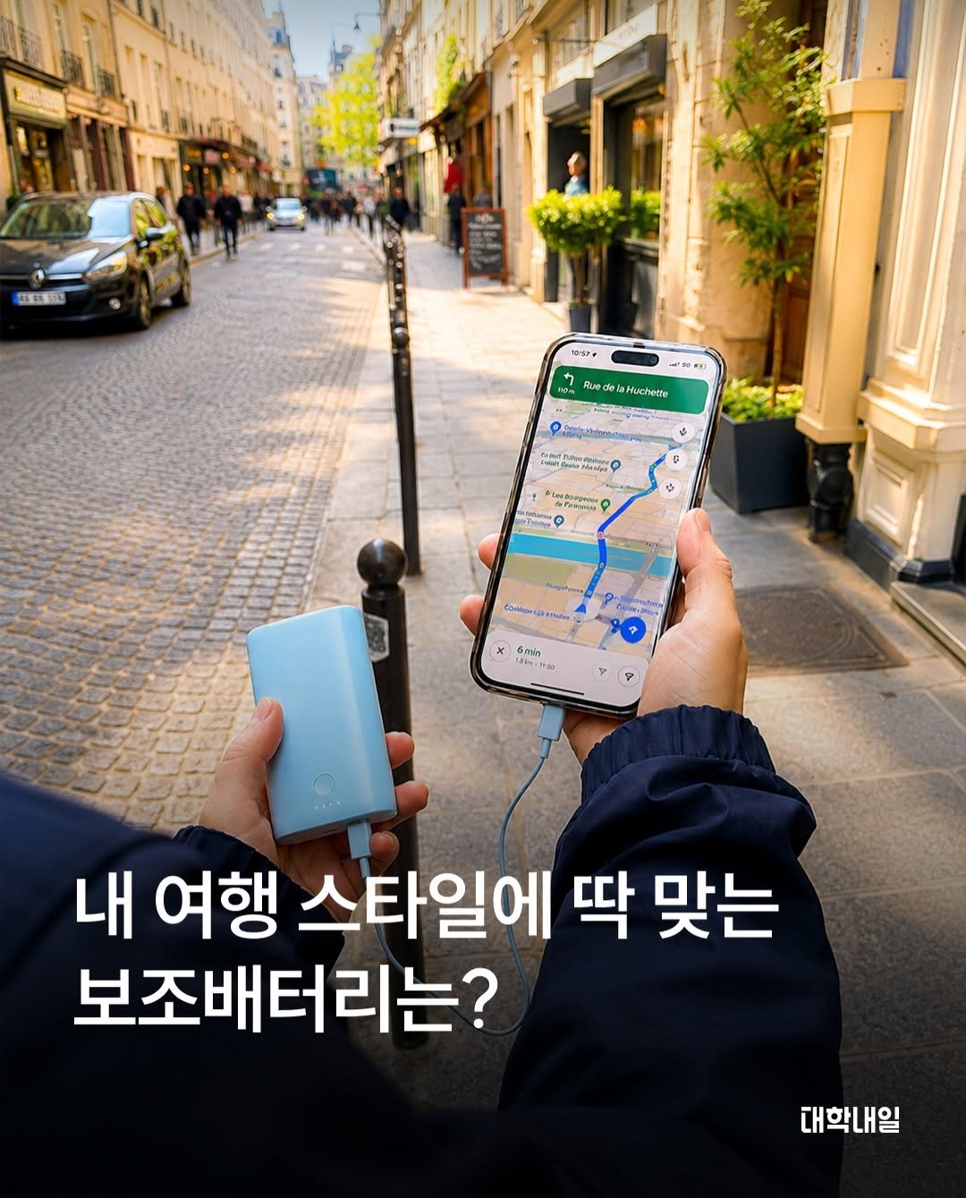 univ20 게시물 이미지: 여행 가서 가장 당황스러운 순간? 
배터리가 1% 남았을 때😢

여름방학 여행을...
