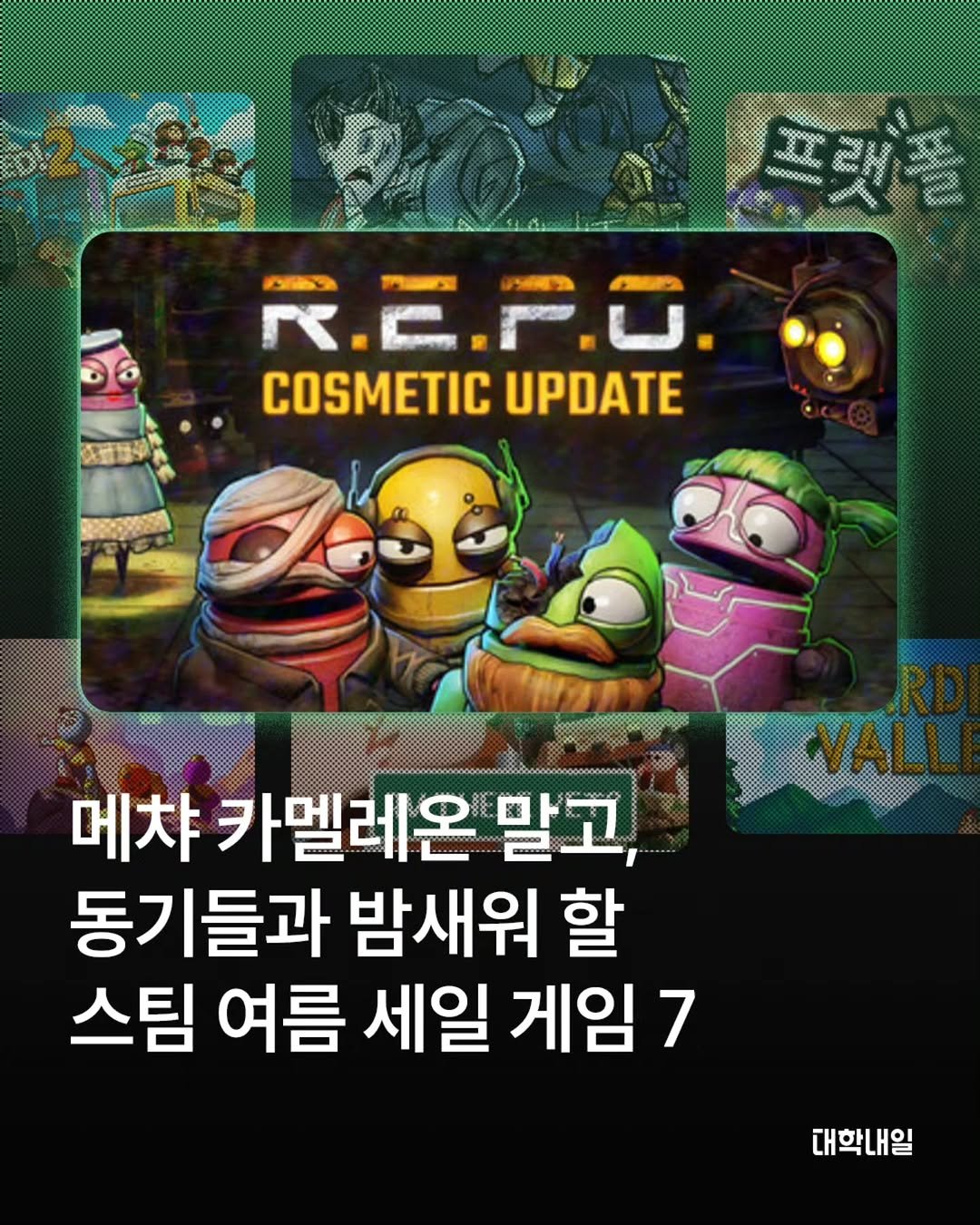 univ20 게시물 이미지: 치열했던 학기를 마치고 드디어 찾아온 종강! 
흩어진 동기들을 게임 서버로 불러...