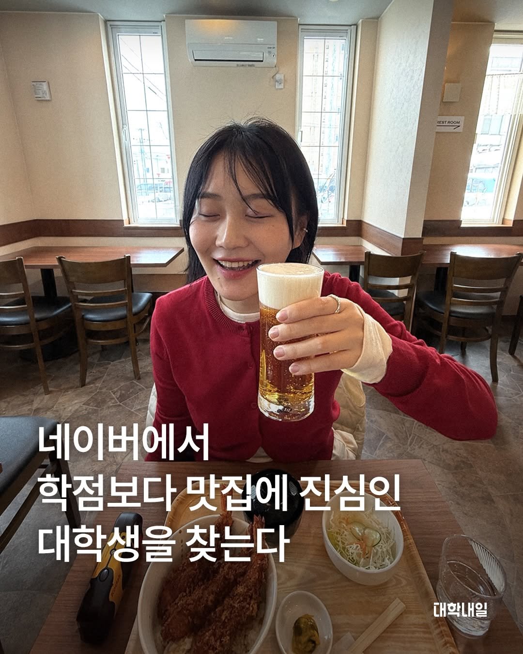 univ20 게시물 이미지: #광고 대학생들의 꿈의 기업인 네이버 임팩트에서
학교 주변 맛집을 발굴해 줄 대학생...