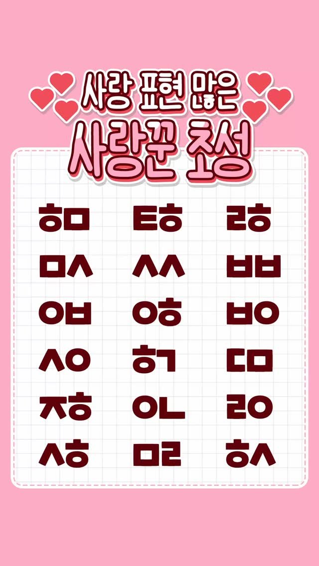unni_secret_note 게시물 이미지: 연애할 때 사랑 표현 많이 한다는 초성💗
@@너 초성...