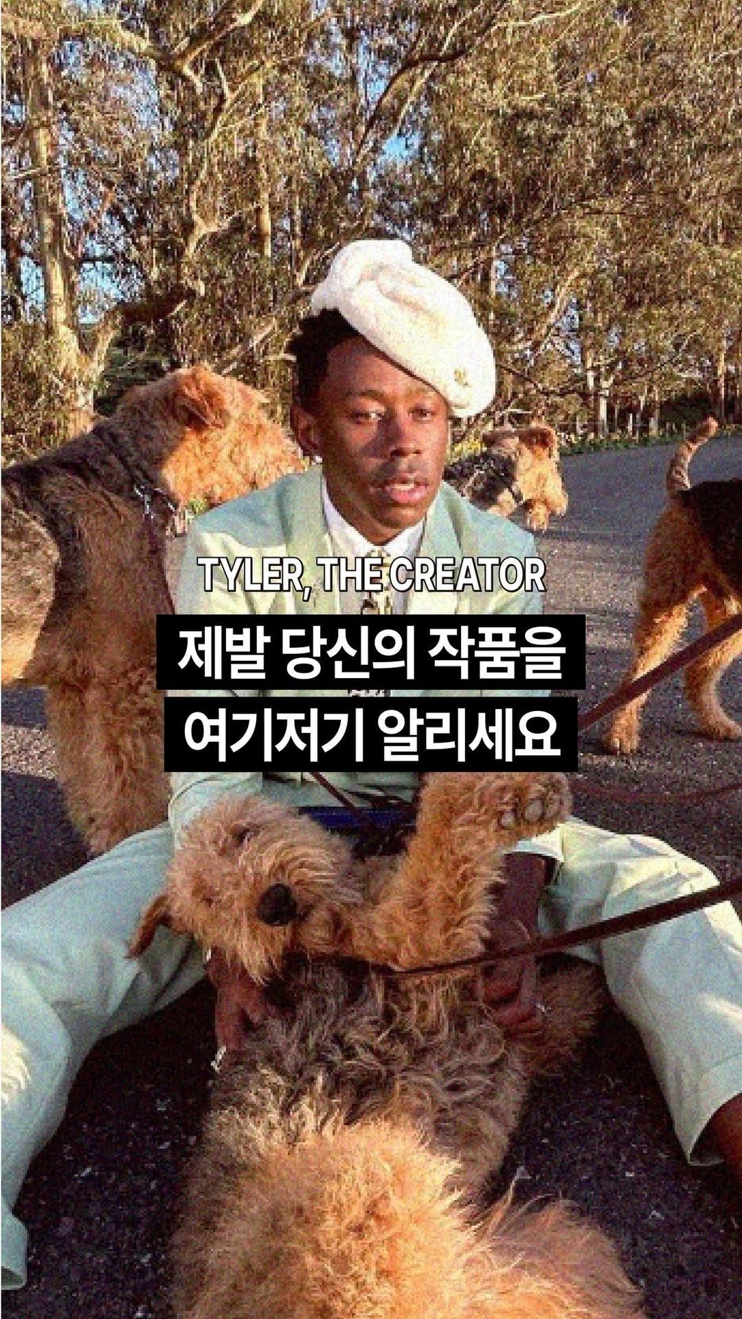 unpeoplemagazine 게시물 이미지: -
’타일러, 더 크리에이터‘는 미국에서 활동하는 래퍼이자 프로듀서로, 다양한 예술...