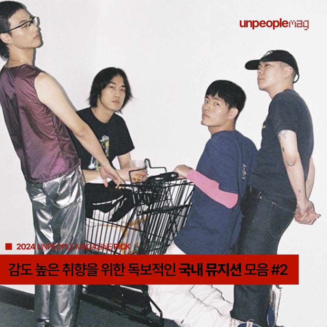 Photo by 언피플매거진 Unpeople Magazine on October 04, 2024.