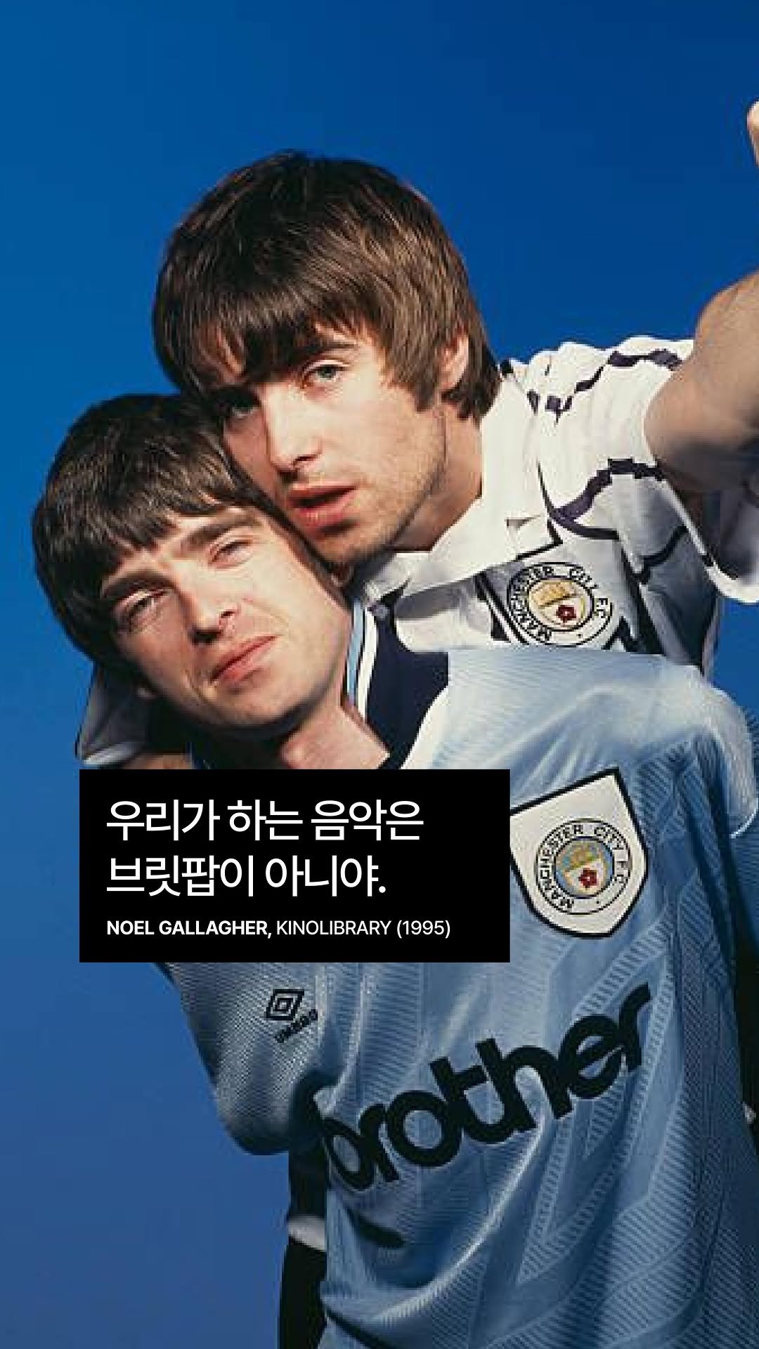 unpeoplemagazine 게시물 이미지: -
’노엘 갤러거‘는 여러 인터뷰에서 ’오아시스‘의 음악이 브릿팝이 아니라고...