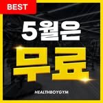 healthboy35 프로필 사진