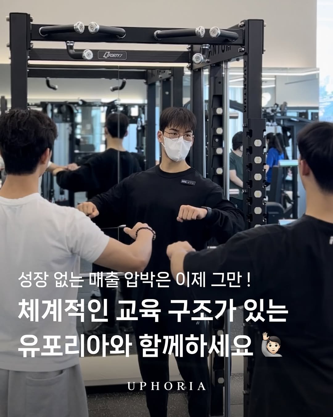 uphoria_mia_1 게시물 이미지: 🚨 유포리아 공개 구인 🚨
 

🪩 미아점

- 오전 필라테스 강사 1명
-...