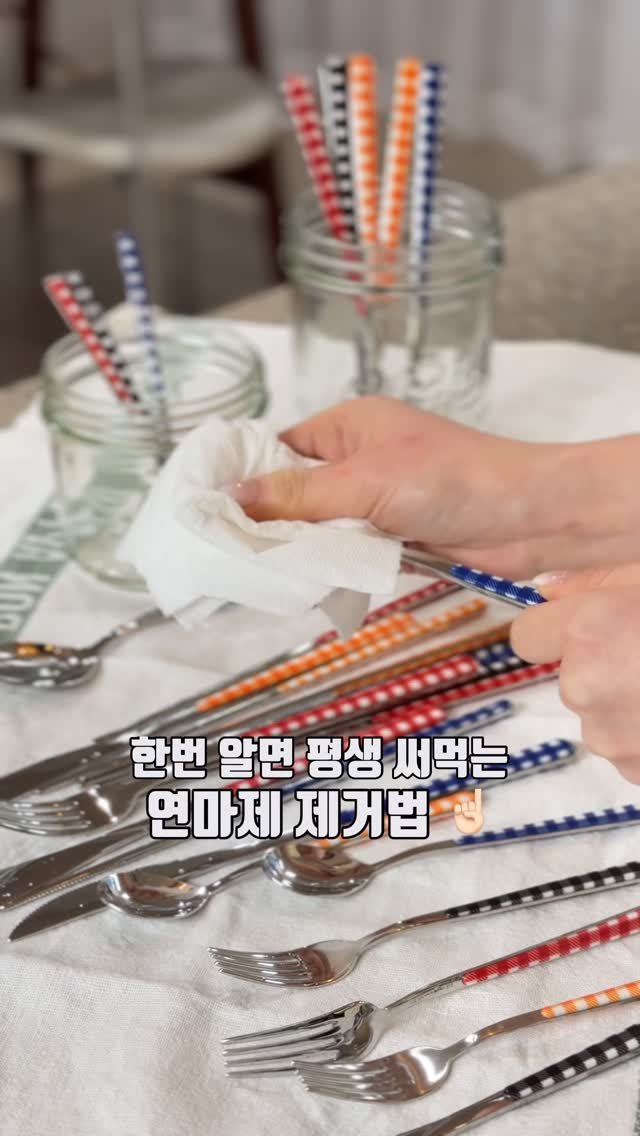 upper_haus 게시물 이미지: 한번 알면 평생 써먹는 연마제 제거법! ☝🏻
스테인리스 제품 커트러리부터 냄비까지...