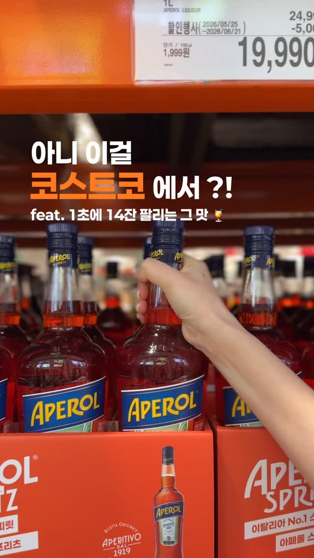 upper_haus 게시물 이미지: 아니 이걸 코스트코에서 다시 만날 줄이야! 🛒🍊

이태리 가면 가는 곳마다
놓여있던...