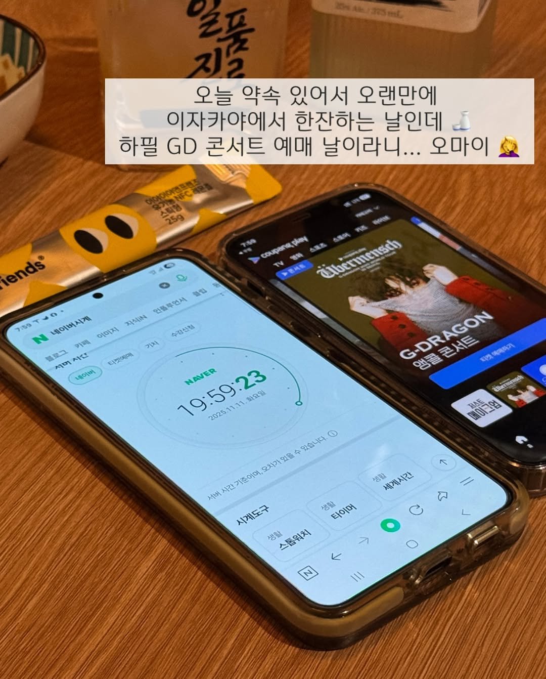 Photo by 어퍼하우스 / 홈 & 라이프스타일 on November 11, 2025. May be an image of ‎text that says '‎오늘 약속 있어서 오랜만에 이자카야에서 한잔하는 날인데 أه 하필 GD 콘서트 예매 날이라니... 오마이 ends® cla CONORE 告.品 Elbermensey 通個 인클루먼서 7:59 0 내어버서게 이미지 지식에 N 수강산청 기자 สุช 네어비 더맛어개 19:59:23 1.3 일요일 NAVER 2025.11.11 앵꿀 귤콘서트 G-DRAGON 대켓 신복이지 ErneNsA ชดงารบว 美0司味 201一6 0 新れモ 있습니다. O 생월 세계시간 入フト 준이며, 서버 시계도구 생활 스톱위치 생활 타이어 = ٣ > 1‎'‎.