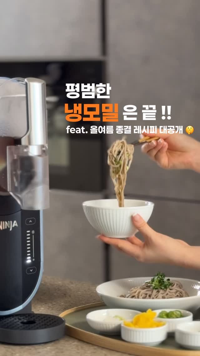 upper_haus 게시물 이미지: 여름엔 무조건 냉모밀 이죠 🥢
날씨가 더워지면 생각이 그렇게 나잖아요 

근데 막상...