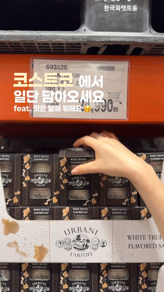 upper_haus 게시물 이미지: 코스트코에 우르바니(Urbani) 
화이트 트러플 소금이! 👀✨
보이자마자 바로...
