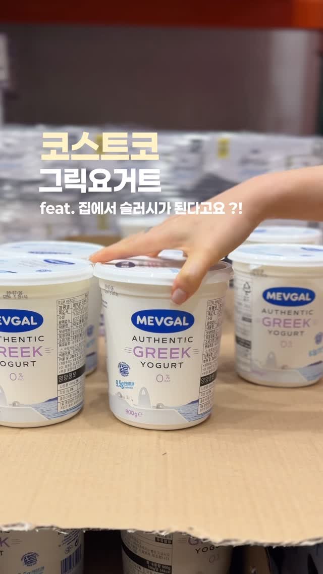 upper_haus 게시물 이미지: 코스트코 그릭요거트의 재발견 🤫
집에서 그릭요거트로 슬러시를 만든다고..?...