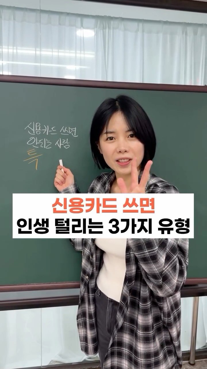 uppity.official 게시물 이미지: 이런 사람들은 절대 신용카드 쓰지 마세요!

첫 번째, 사람 좋아하는 사람
두...