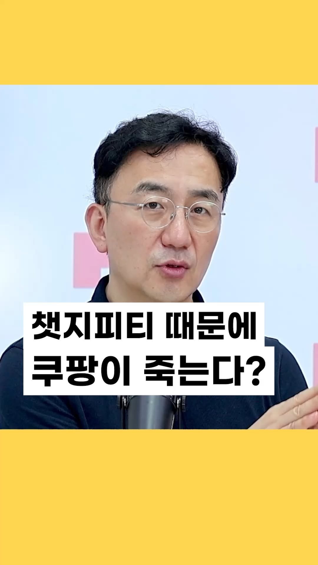 uppity.official 게시물 이미지: 챗지피티 업데이트에 유통업계 벌벌 떠는 이유... 🤫