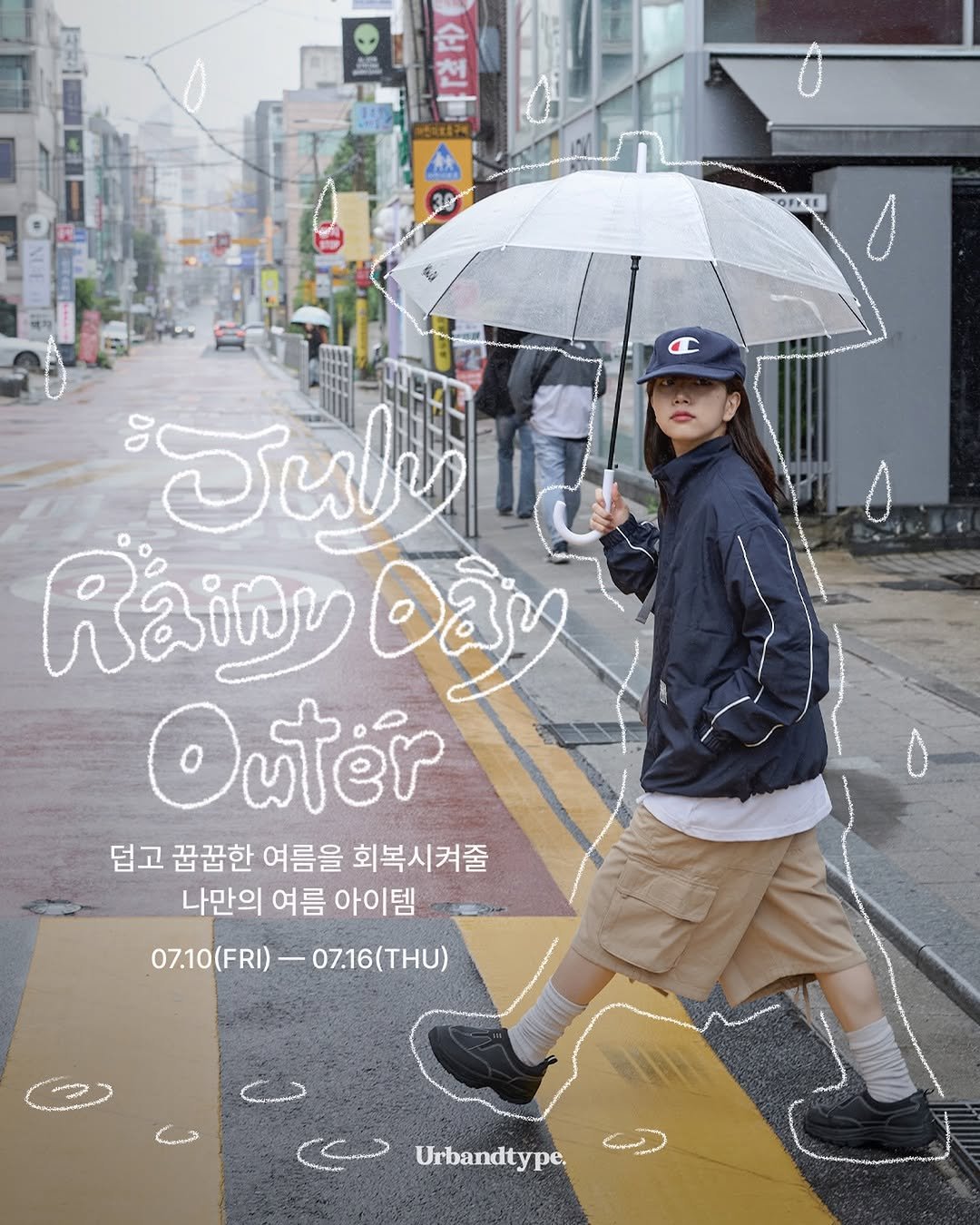 urbandtype_official 게시물 이미지: 여러분 오늘도 비가 내립니다 ⛈️

이럴 때, 어반디타입 아이템과 함께 해보세요...