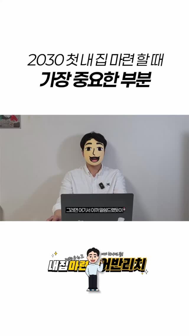 urbanrich_ 게시물 이미지: 💥첫 내 집 마련할 때
가장 중요한 건?

역세권, 신축도 아닌 바로...