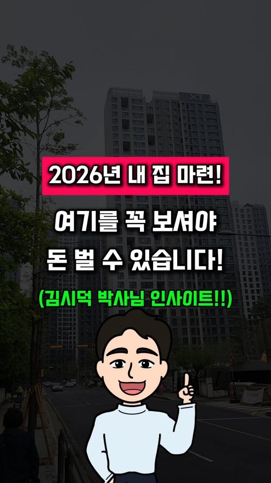 urbanrich_ 게시물 이미지: (광고) 한국도시 2026

‼️지금 바로 내년에 꼭 봐야하는
지역들 마스터...