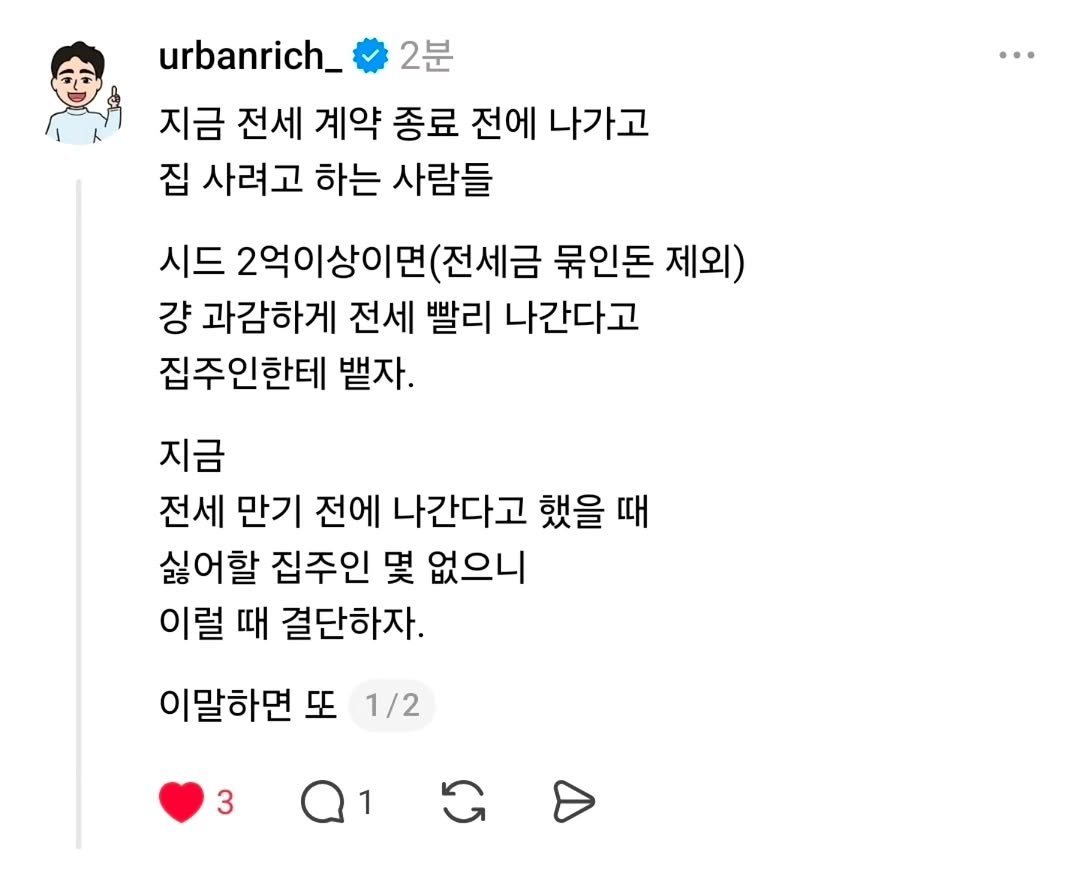 urbanrich_ 게시물 이미지: 💙전세 계약기간 끝나면 집 살까요?
걍 지금 빨리 나간다 하고 집 살까요?

에...