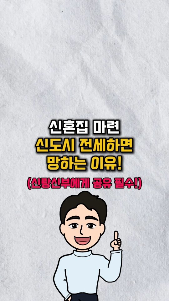 urbanrich_ 게시물 이미지: ‼️그.래.서 수도권에 어디다가
신혼집 마련해야 하냐구요??

댓글이 '신혼'을...