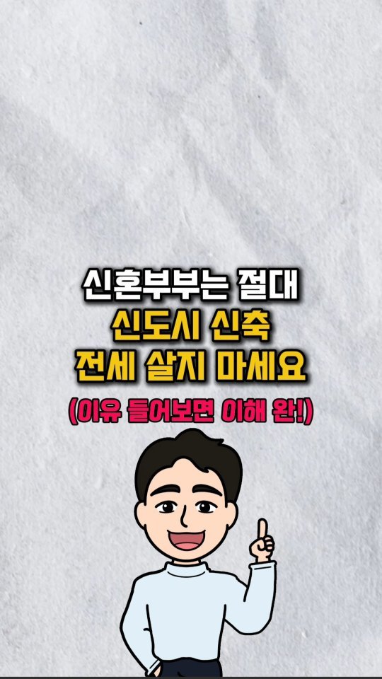 urbanrich_ 게시물 이미지: ‼️신혼부부 내 집 마련 절대 못하는 이유‼️
.
🥕계속되는 내 집 마련...