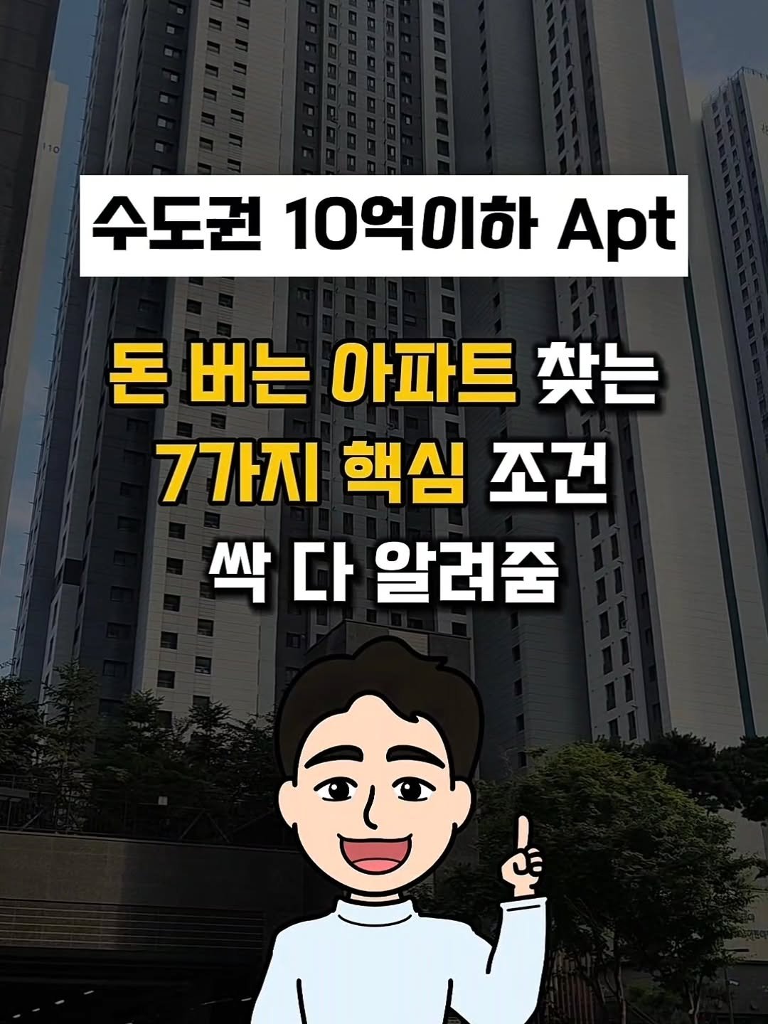 urbanrich_ 게시물 이미지: 💙댓글에 '내집'을 남기시면

수도권 5억대~9억대
꼭 봐야하는 돈 버는...