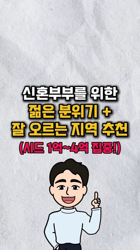 urbanrich_ 게시물 이미지: ‼️이 지역들 자세히 알면 실패 확률 다운‼️
.
⭐️이런 서울 수도권 꿀...